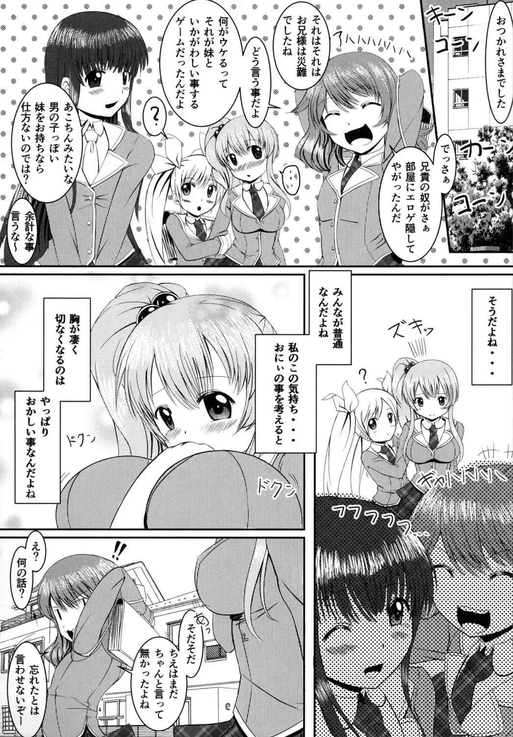 [Yom] Loli de Kyonyuu na Kawaii Imouto to ni ~Yannyanshichaou!!~ Fhentai - Page 3