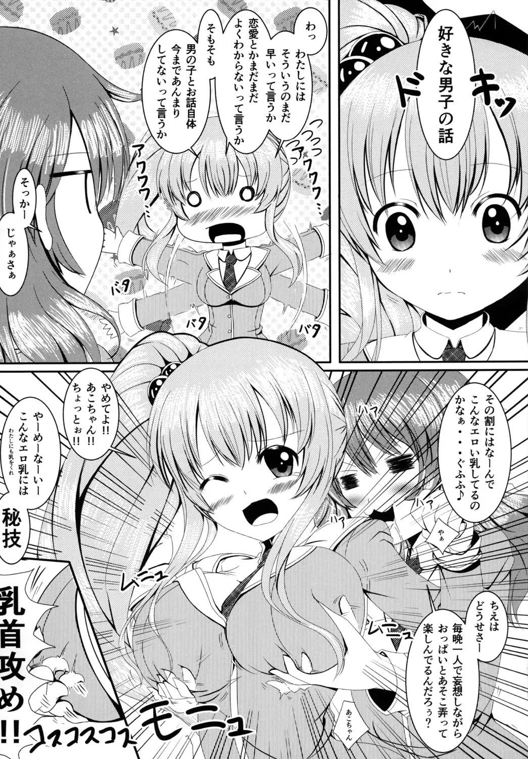 [Yom] Loli de Kyonyuu na Kawaii Imouto to ni ~Yannyanshichaou!!~ Fhentai - Page 4