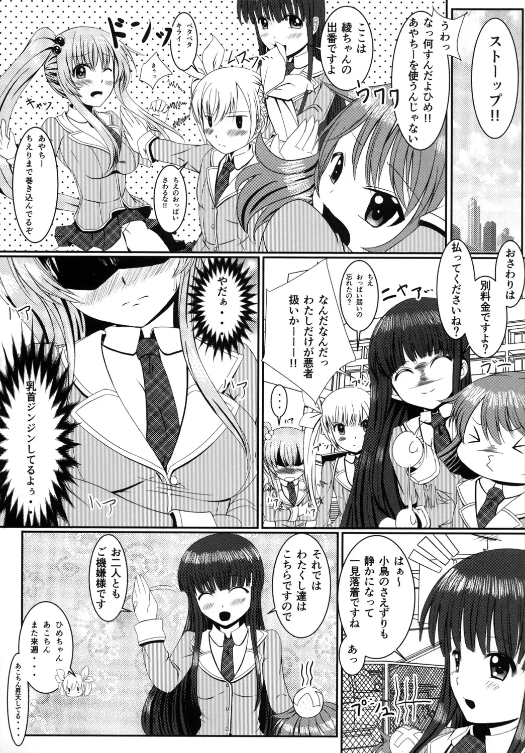 [Yom] Loli de Kyonyuu na Kawaii Imouto to ni ~Yannyanshichaou!!~ Fhentai - Page 5