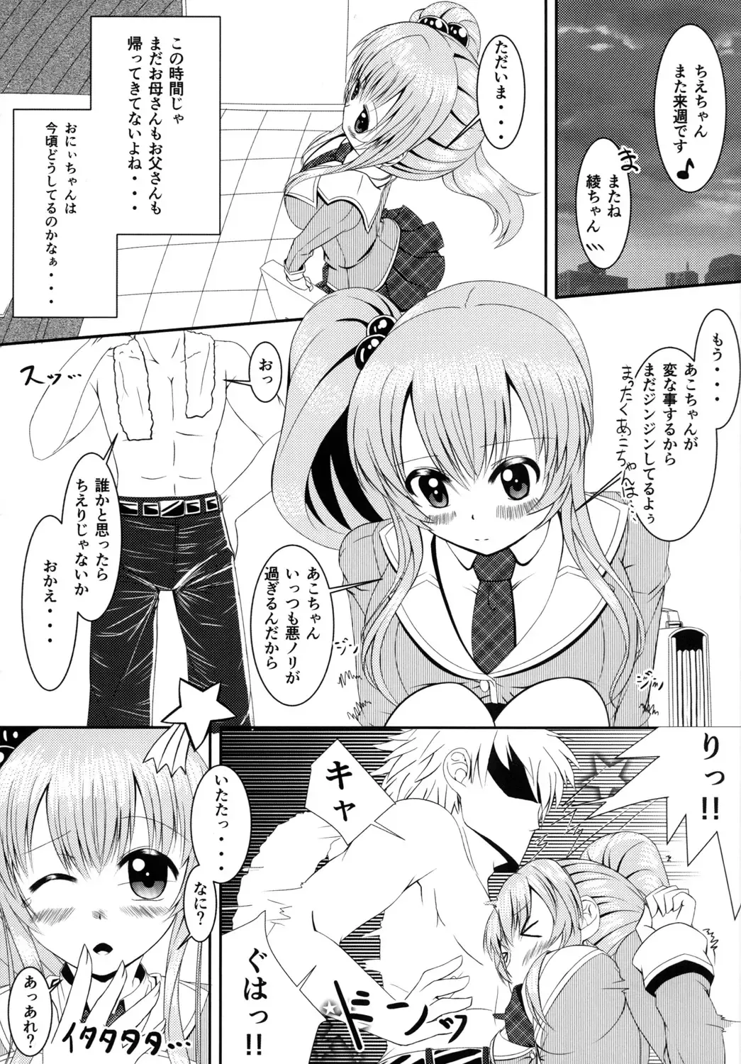 [Yom] Loli de Kyonyuu na Kawaii Imouto to ni ~Yannyanshichaou!!~ Fhentai - Page 7