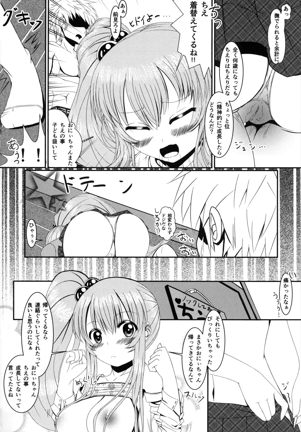 [Yom] Loli de Kyonyuu na Kawaii Imouto to ni ~Yannyanshichaou!!~ Fhentai - Page 9