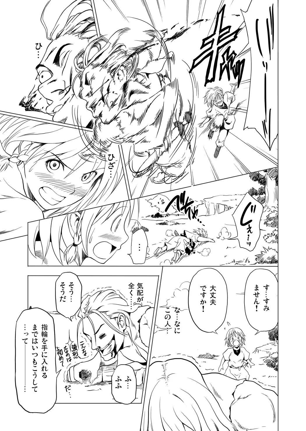 [Yukihiro] RING Fhentai - Page 26