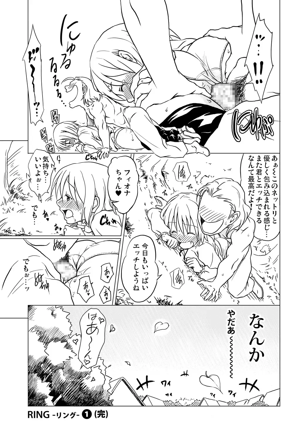 [Yukihiro] RING Fhentai - Page 66