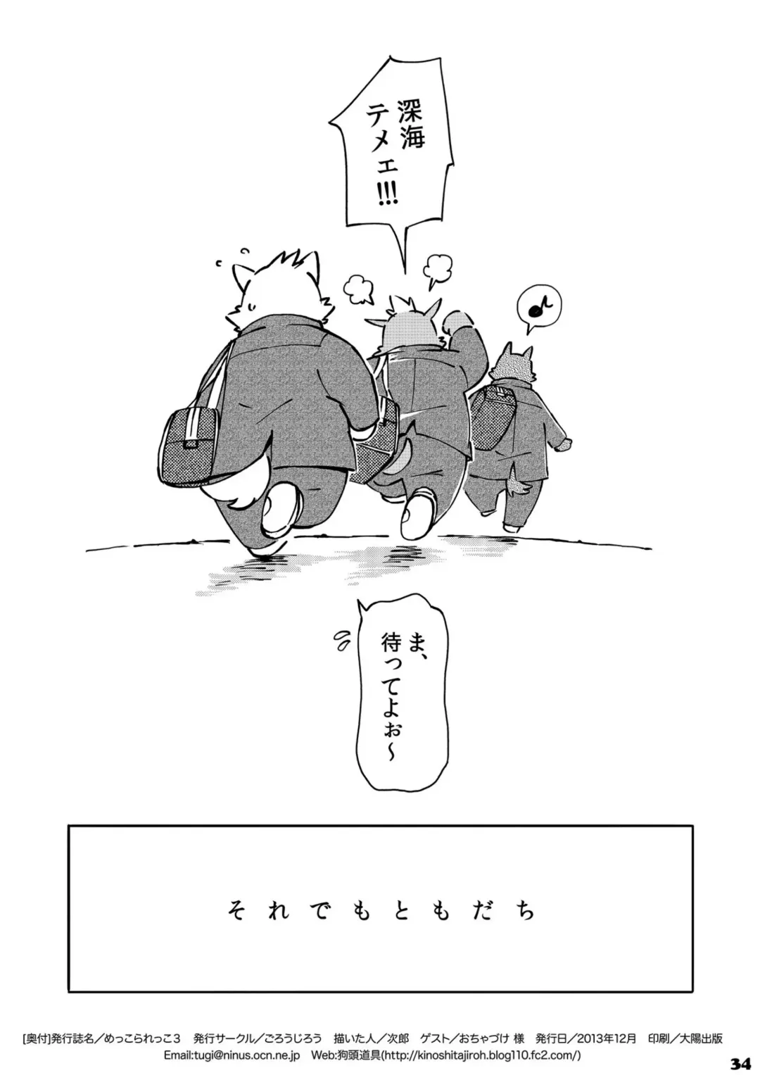[Kinoshita Jiroh] Mekko Rarekko 3 Fhentai - Page 34