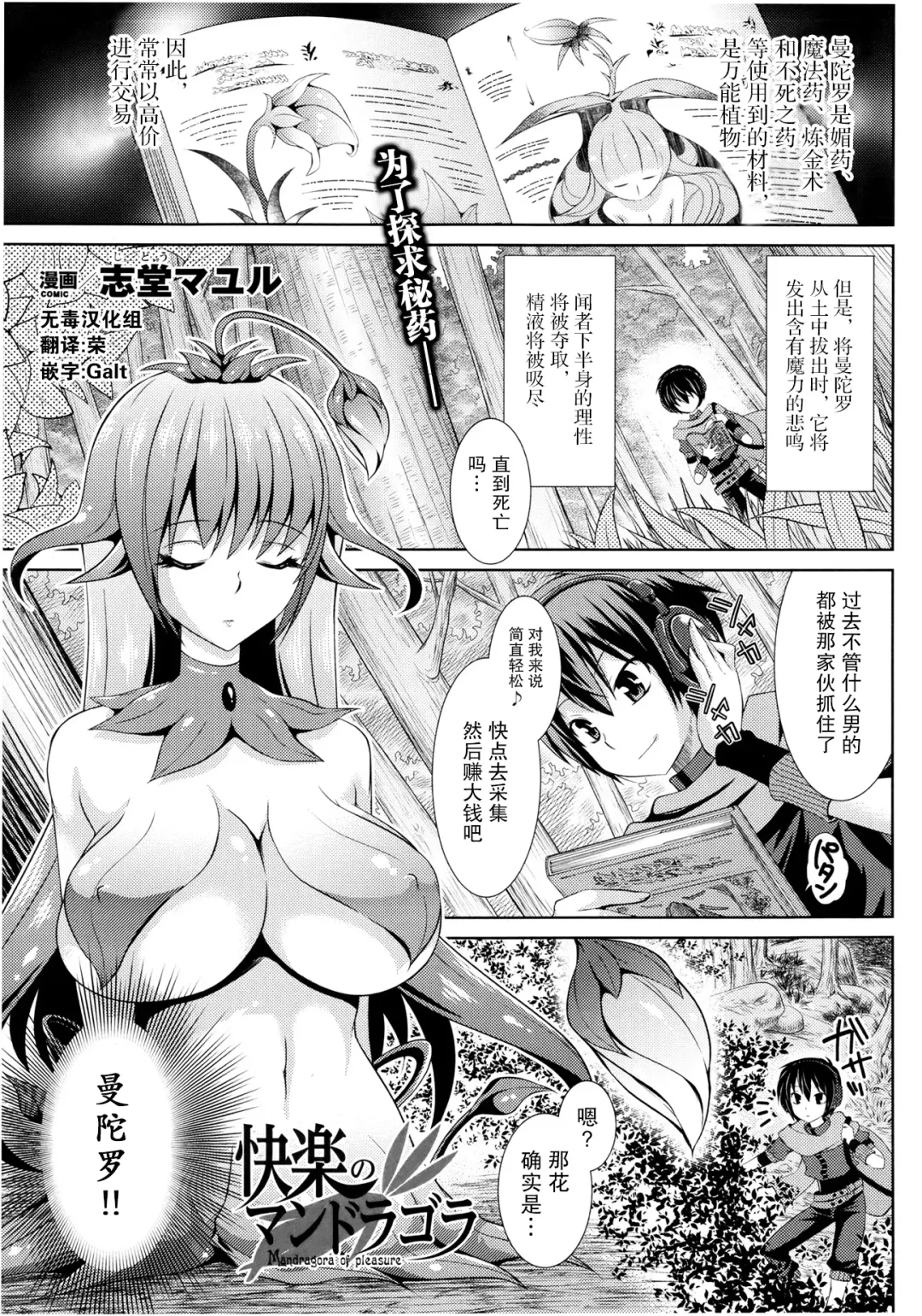[Shido Mayuru] Kairaku no Mandragora - Mandragora of pleasure Fhentai - Page 1
