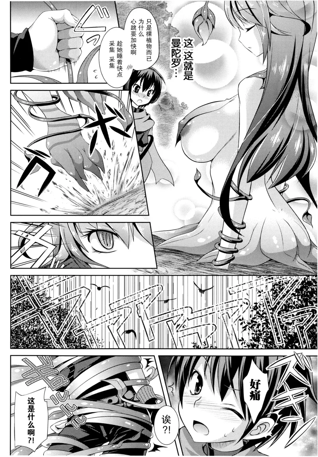 [Shido Mayuru] Kairaku no Mandragora - Mandragora of pleasure Fhentai - Page 3