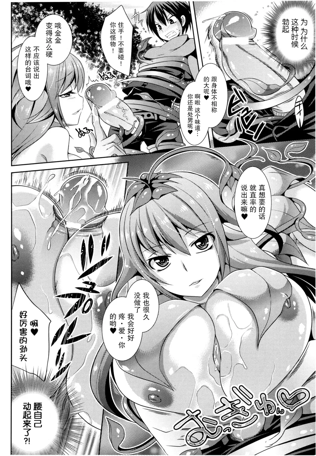 [Shido Mayuru] Kairaku no Mandragora - Mandragora of pleasure Fhentai - Page 5
