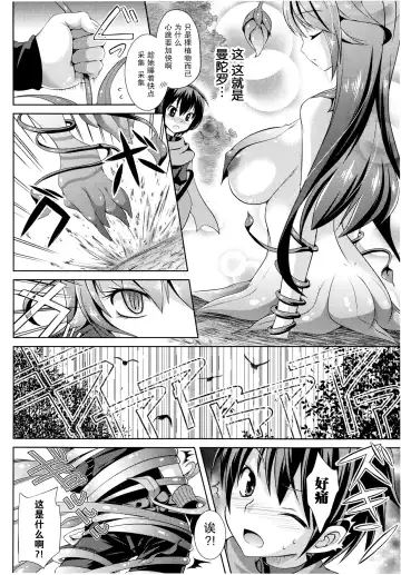 [Shido Mayuru] Kairaku no Mandragora - Mandragora of pleasure Fhentai - Page 3