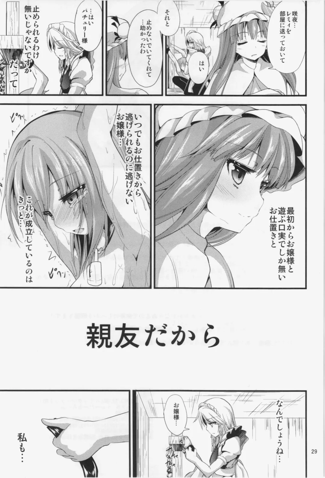 [Ma-sa] CHAIN Fhentai - Page 29