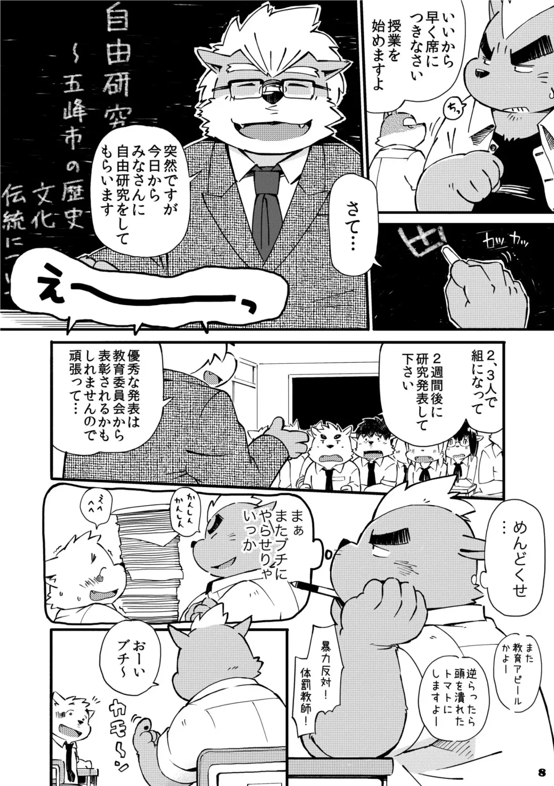 [Kinoshita Jiroh] Mekko Rarekko 2 Fhentai - Page 8