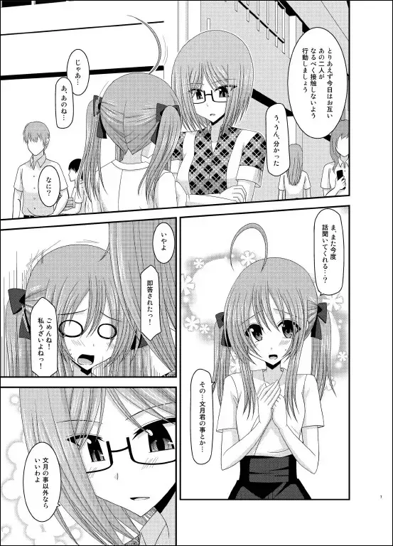 [Charu] Roshutsu Shoujo Nikki 6 Satsume Fhentai - Page 6