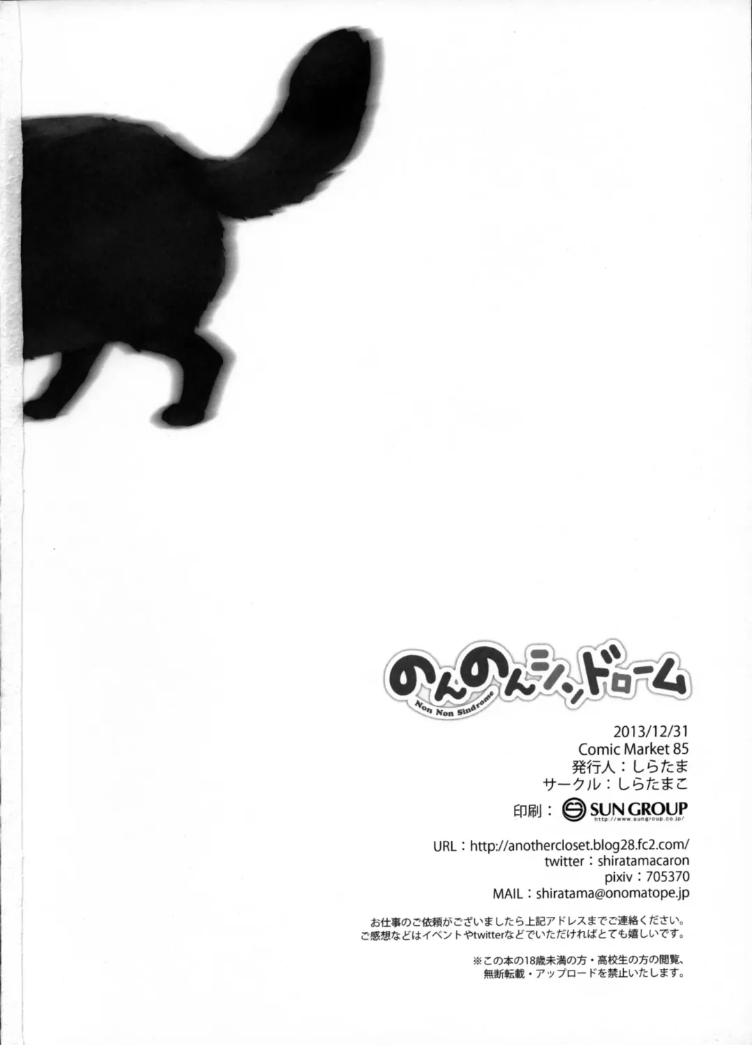 [Shiratama] Non Non Syndrome Fhentai - Page 18