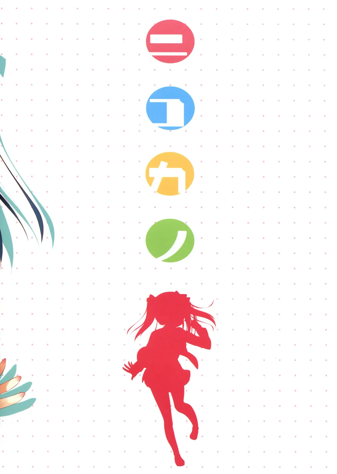 [Ichiri] Nicokano Fhentai - Page 2