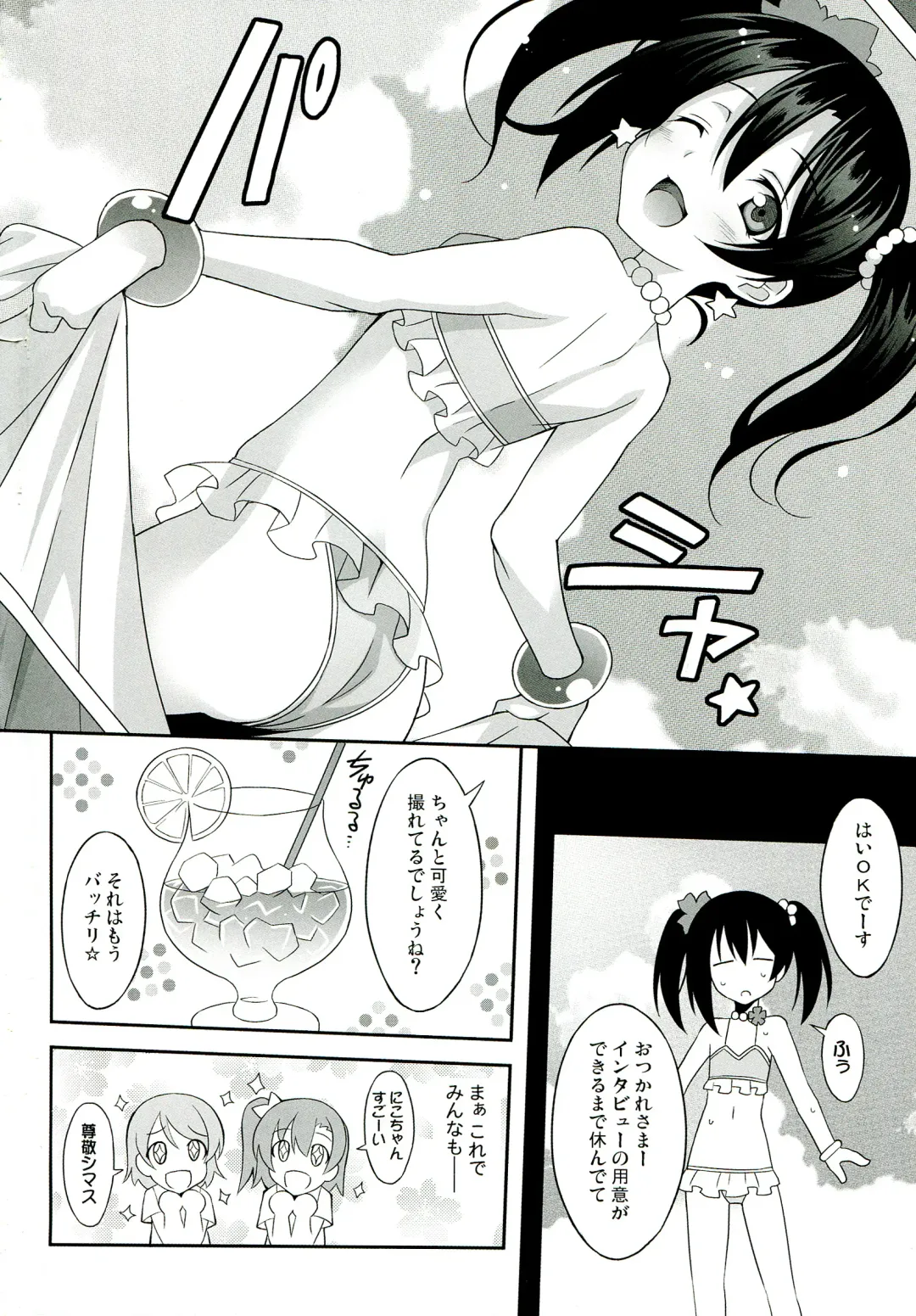 [Aoi Masami] Nico-Live! Fhentai - Page 6