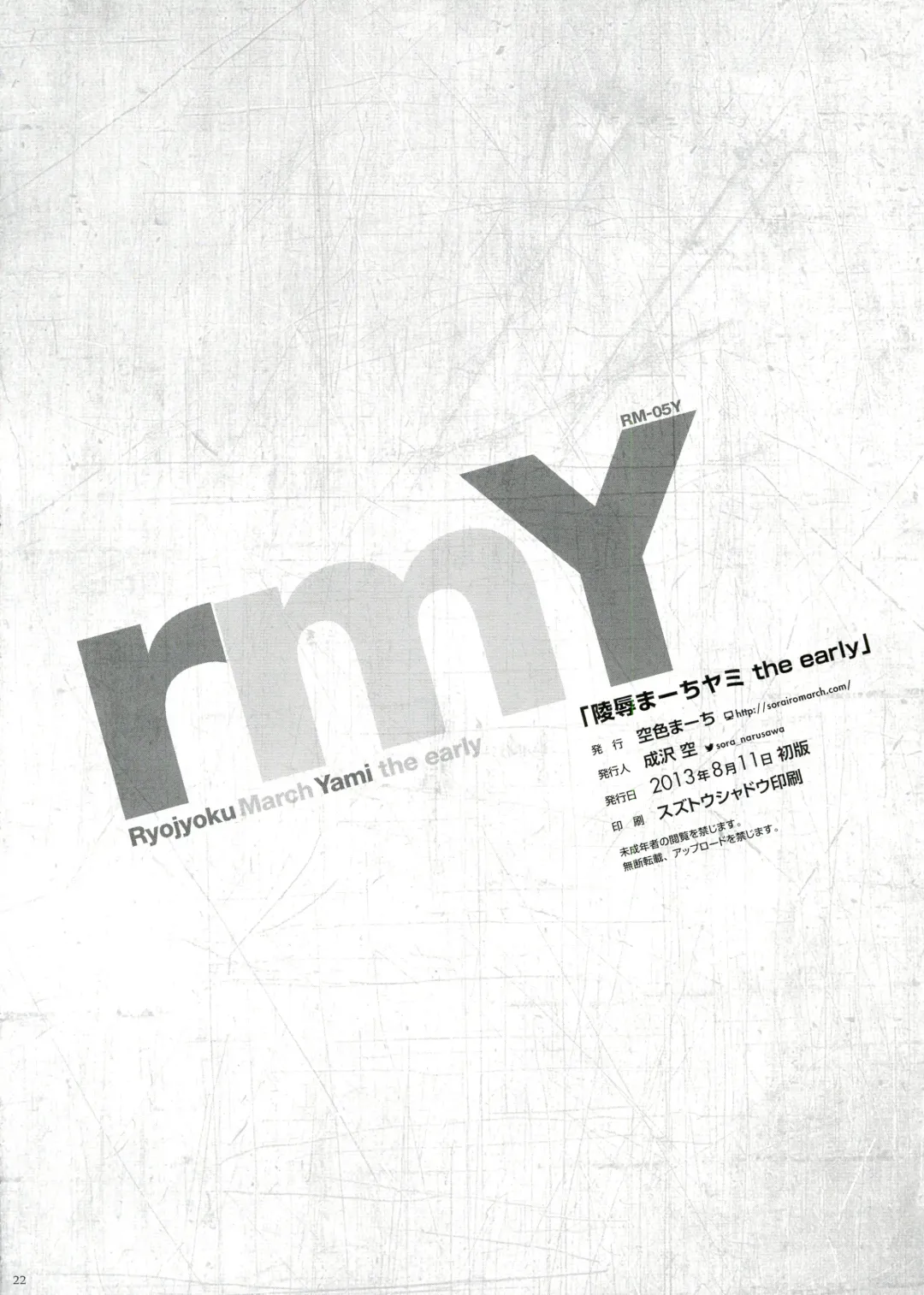 [Narusawa Sora] Ryoujoku March Yami the early Fhentai - Page 22