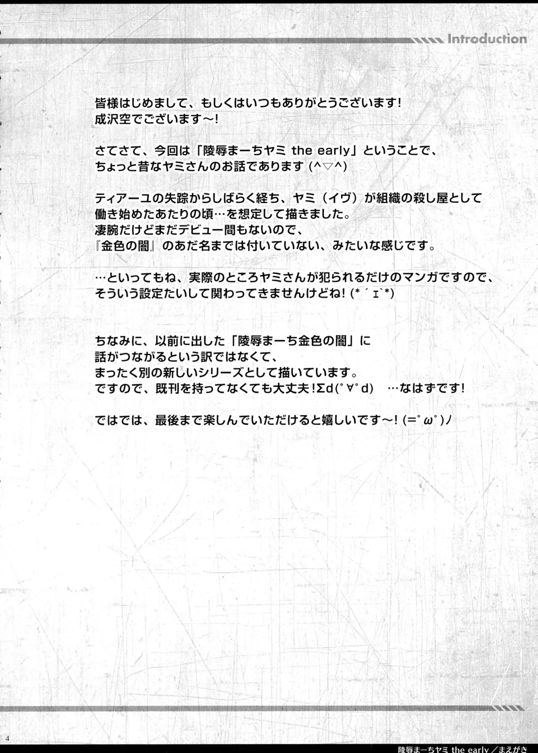 [Narusawa Sora] Ryoujoku March Yami the early Fhentai - Page 4