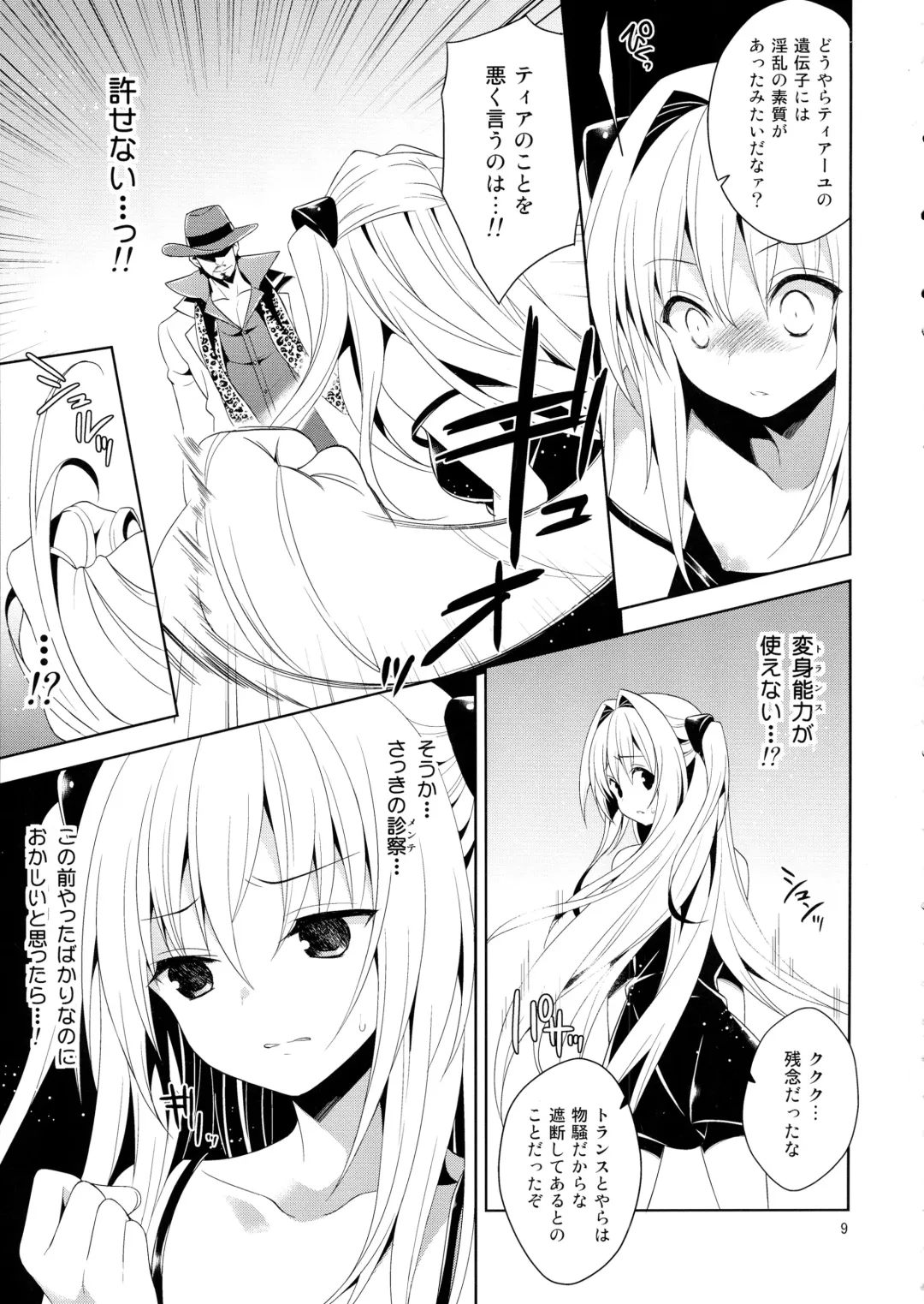 [Narusawa Sora] Ryoujoku March Yami the early Fhentai - Page 9