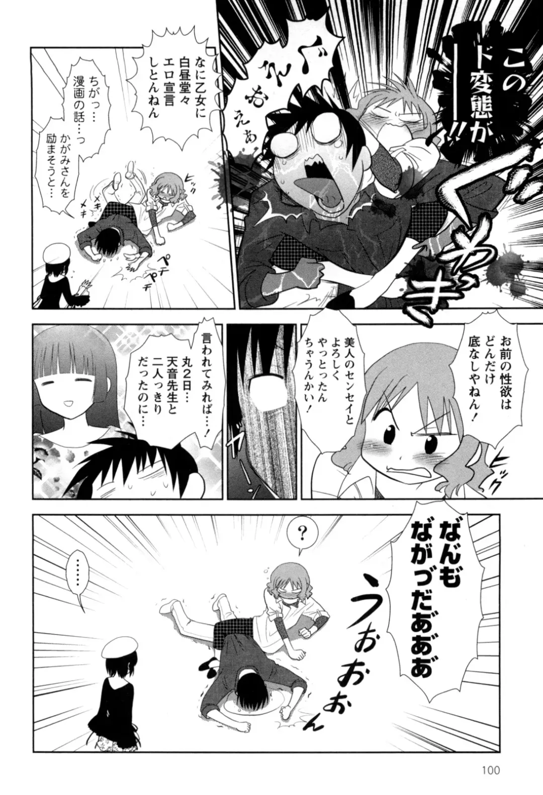 [Yagami Ken] Eroman. Fhentai - Page 103