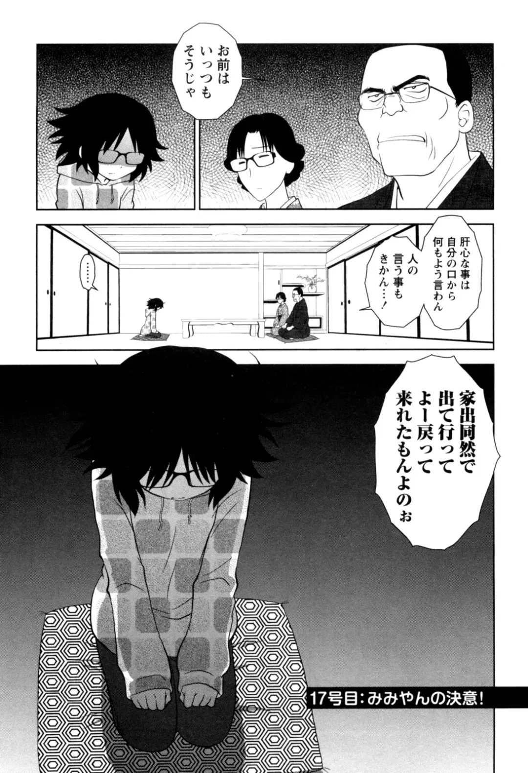 [Yagami Ken] Eroman. Fhentai - Page 122