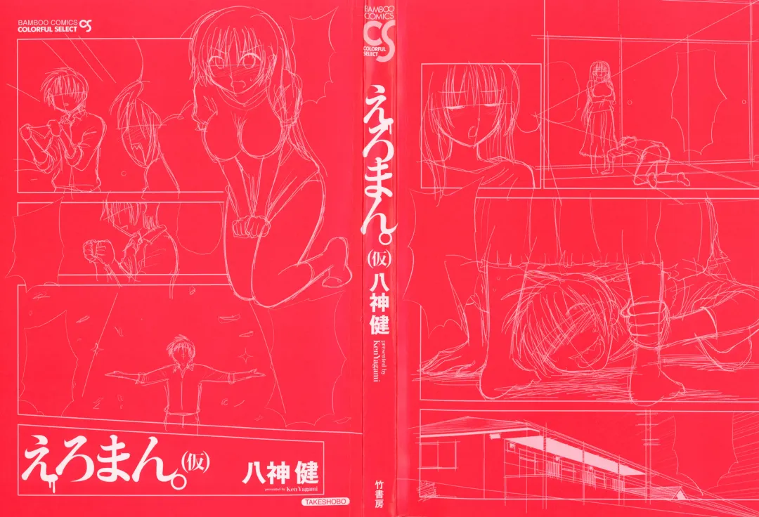 [Yagami Ken] Eroman. Fhentai - Page 2