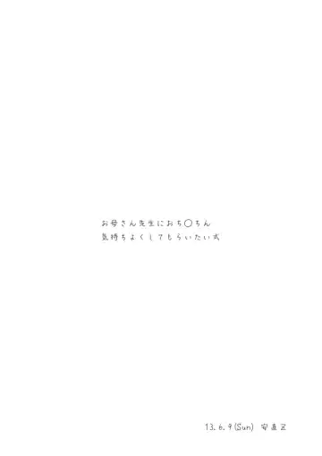 [Yasunao] Okaa-san Sensei ni Ochinchin Kimochi yoku shite moraitai Shiki Fhentai - Page 9