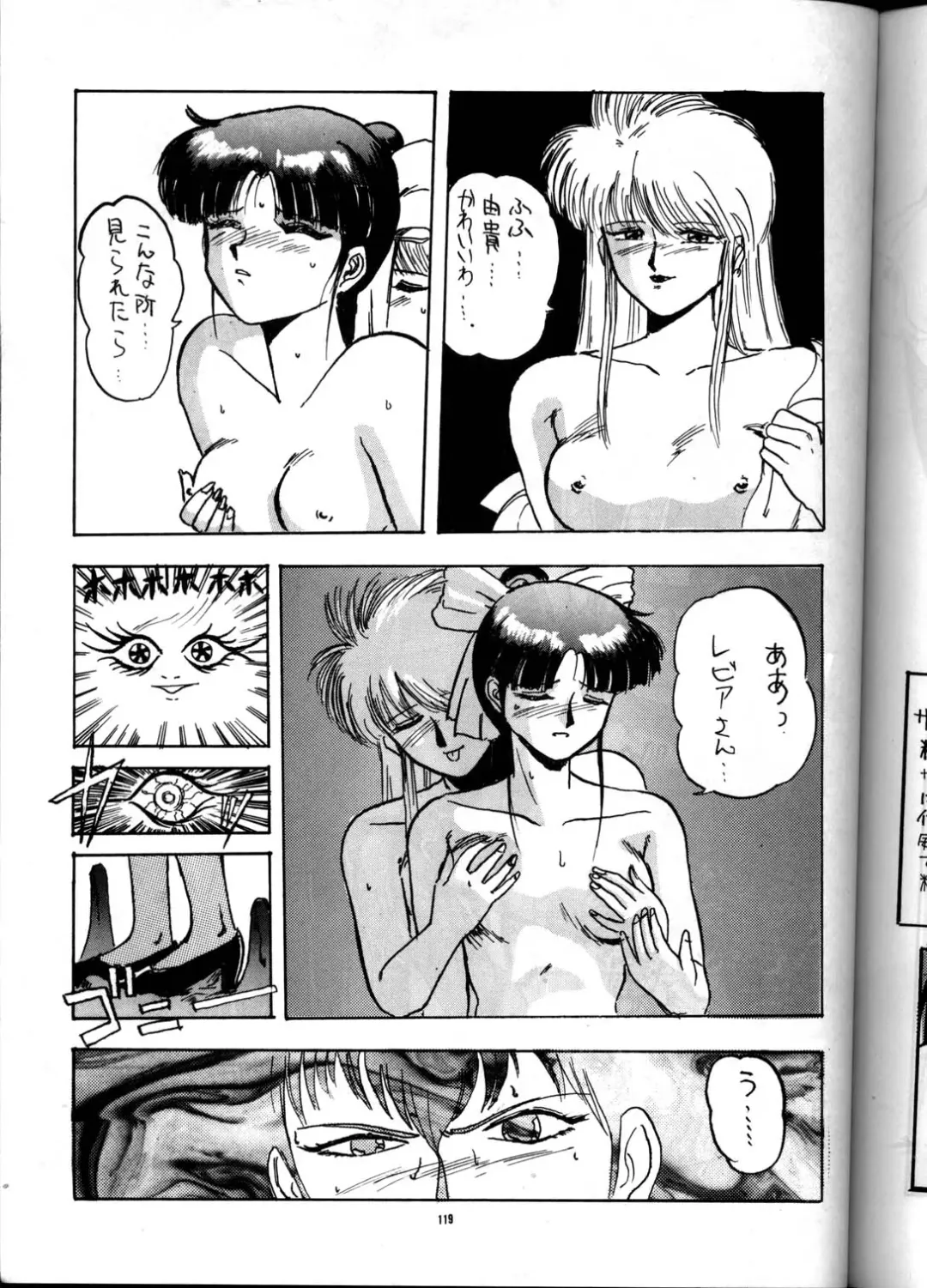 PUSSY-CAT Vol. 21 3x3 no Pai-chan Hon Fhentai - Page 118