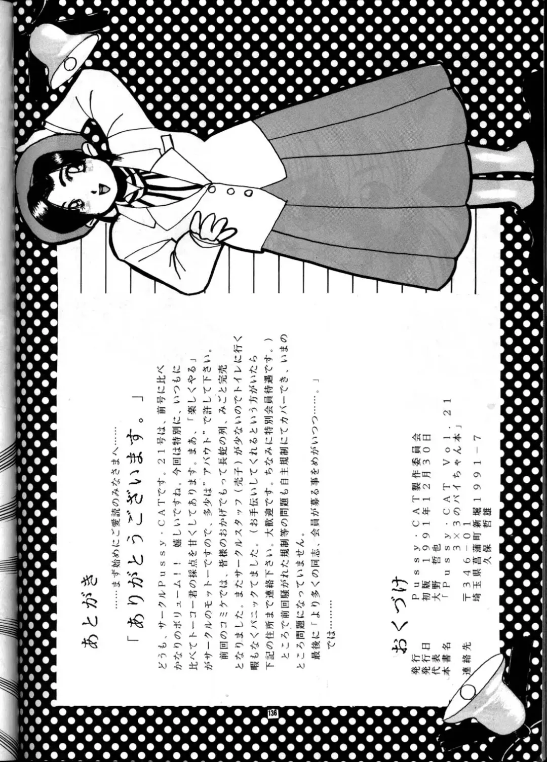 PUSSY-CAT Vol. 21 3x3 no Pai-chan Hon Fhentai - Page 135