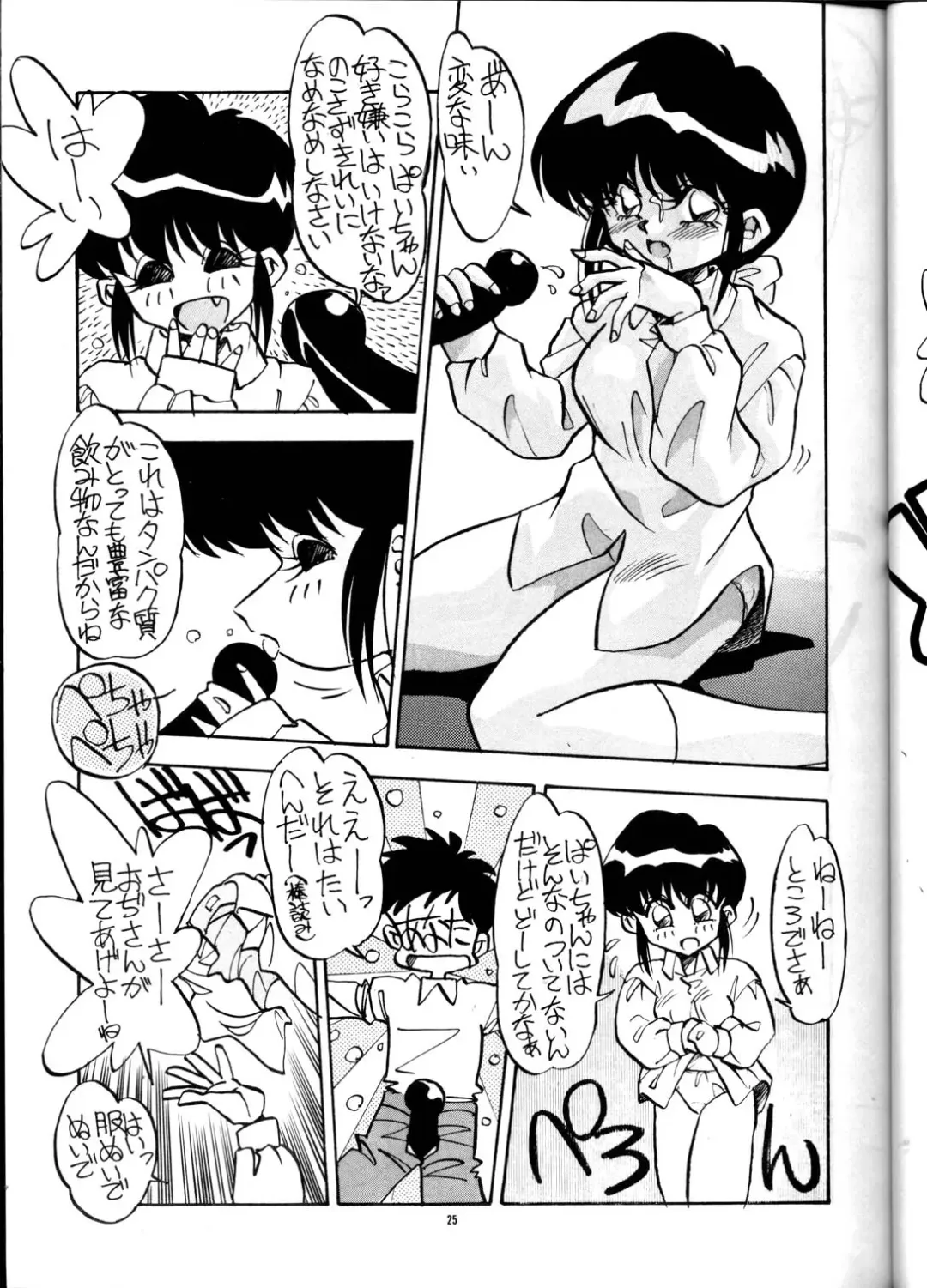 PUSSY-CAT Vol. 21 3x3 no Pai-chan Hon Fhentai - Page 24