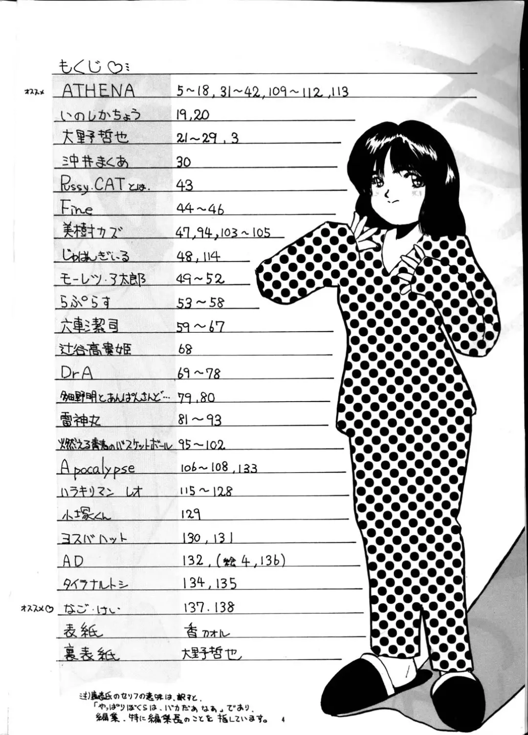 PUSSY-CAT Vol. 21 3x3 no Pai-chan Hon Fhentai - Page 3