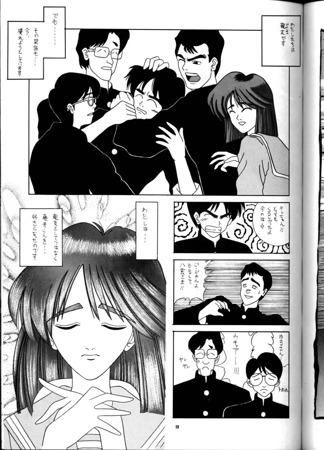 PUSSY-CAT Vol. 21 3x3 no Pai-chan Hon Fhentai - Page 58