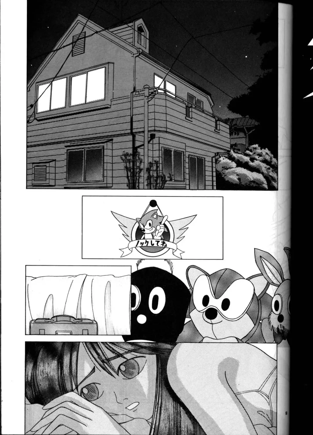 PUSSY-CAT Vol. 21 3x3 no Pai-chan Hon Fhentai - Page 60