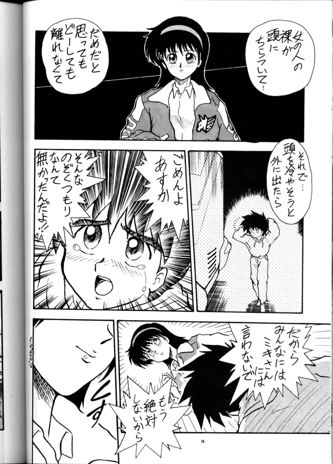 PUSSY-CAT Vol. 21 3x3 no Pai-chan Hon Fhentai - Page 73