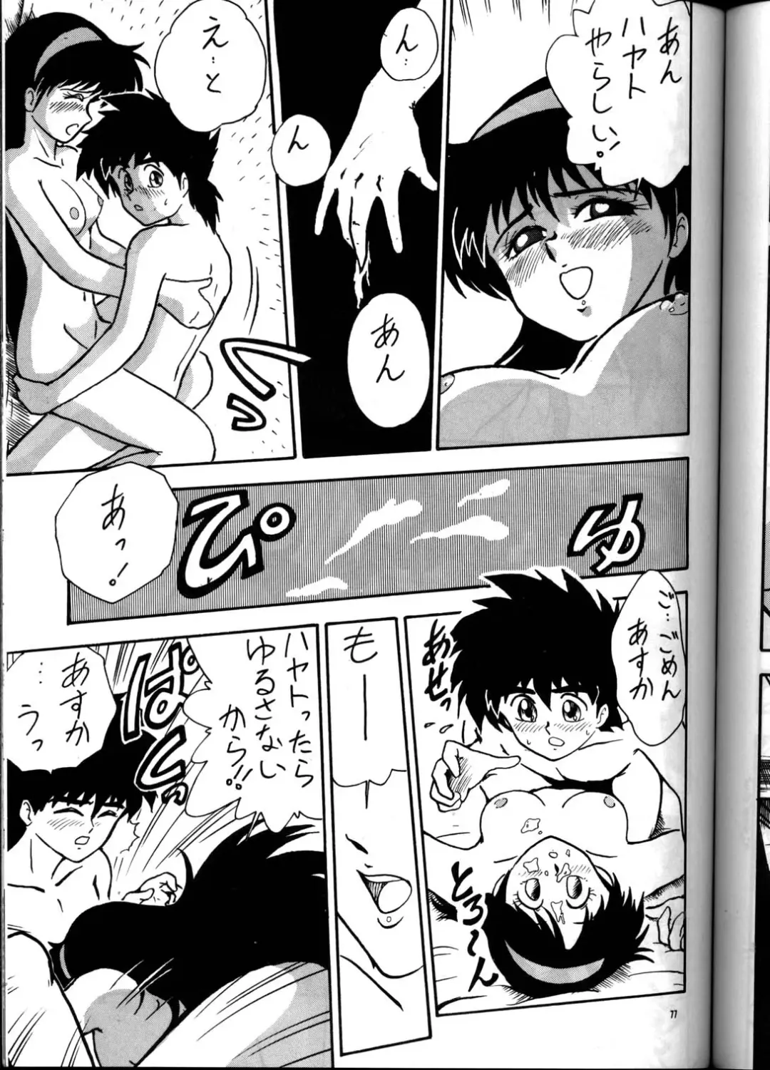 PUSSY-CAT Vol. 21 3x3 no Pai-chan Hon Fhentai - Page 76