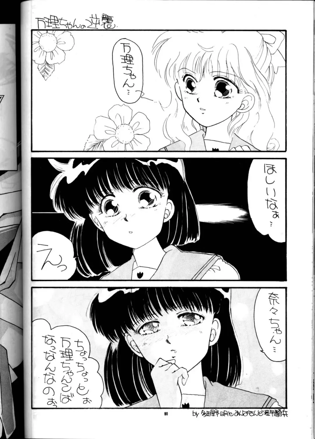 PUSSY-CAT Vol. 21 3x3 no Pai-chan Hon Fhentai - Page 79