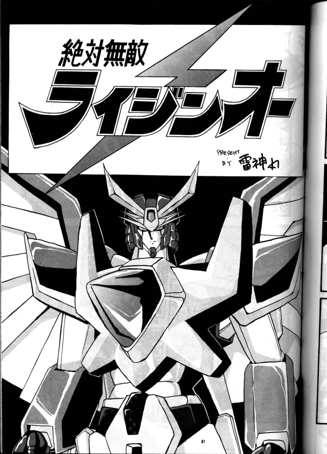 PUSSY-CAT Vol. 21 3x3 no Pai-chan Hon Fhentai - Page 80