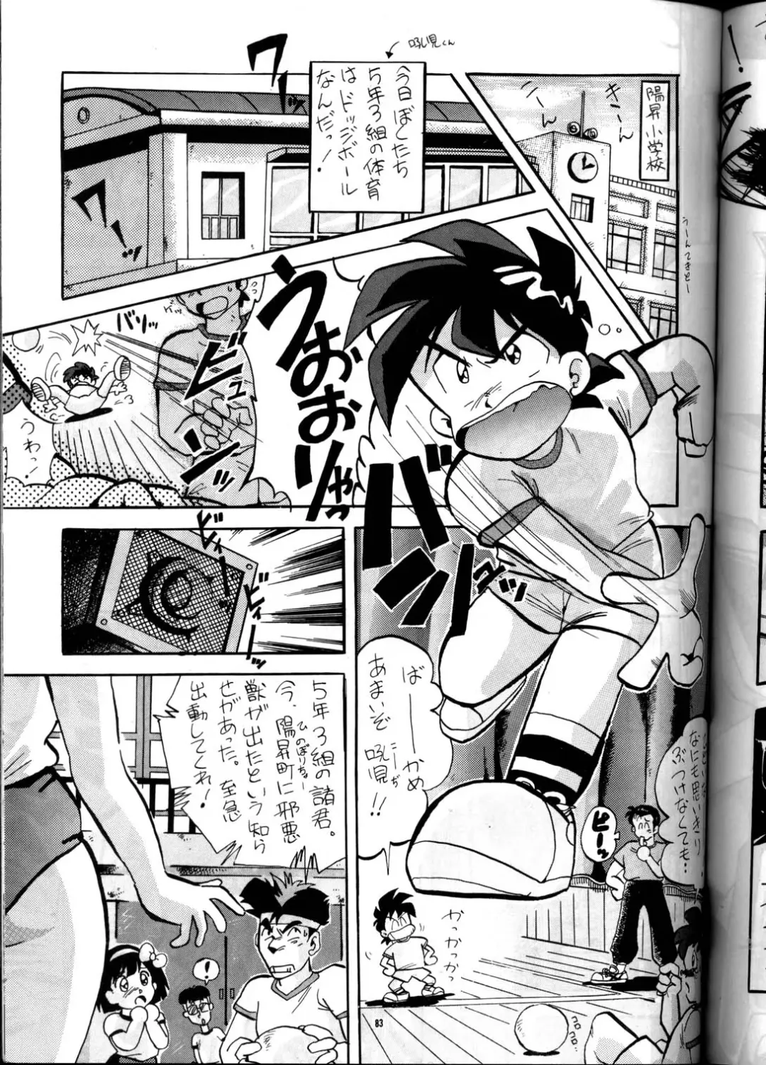 PUSSY-CAT Vol. 21 3x3 no Pai-chan Hon Fhentai - Page 82