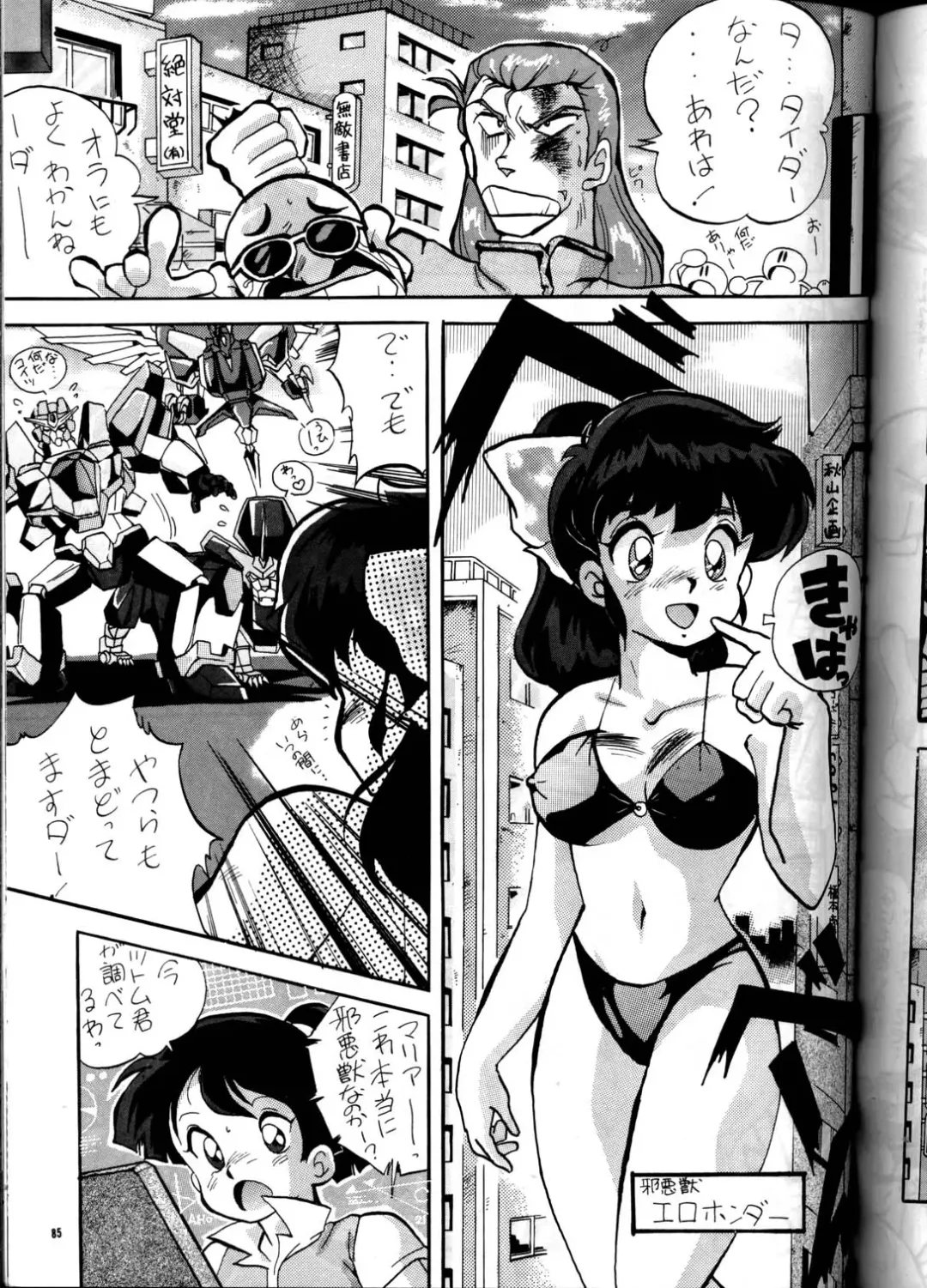 PUSSY-CAT Vol. 21 3x3 no Pai-chan Hon Fhentai - Page 84