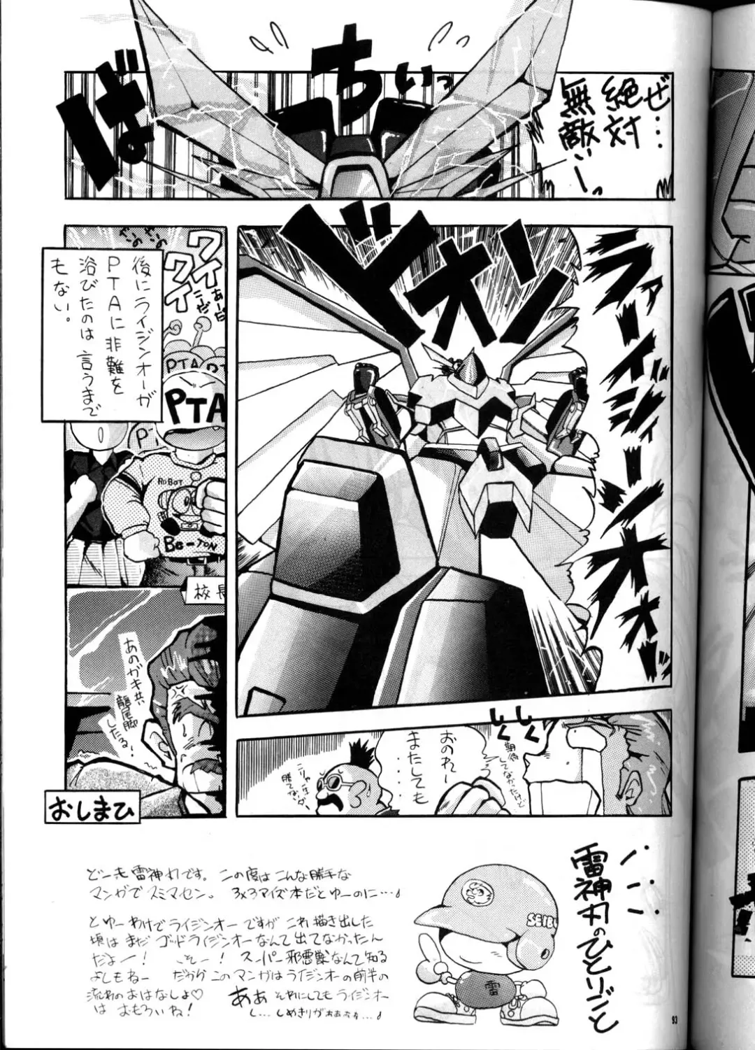 PUSSY-CAT Vol. 21 3x3 no Pai-chan Hon Fhentai - Page 92