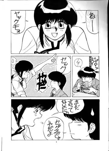 PUSSY-CAT Vol. 21 3x3 no Pai-chan Hon Fhentai - Page 5