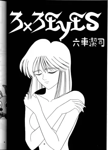 PUSSY-CAT Vol. 21 3x3 no Pai-chan Hon Fhentai - Page 59