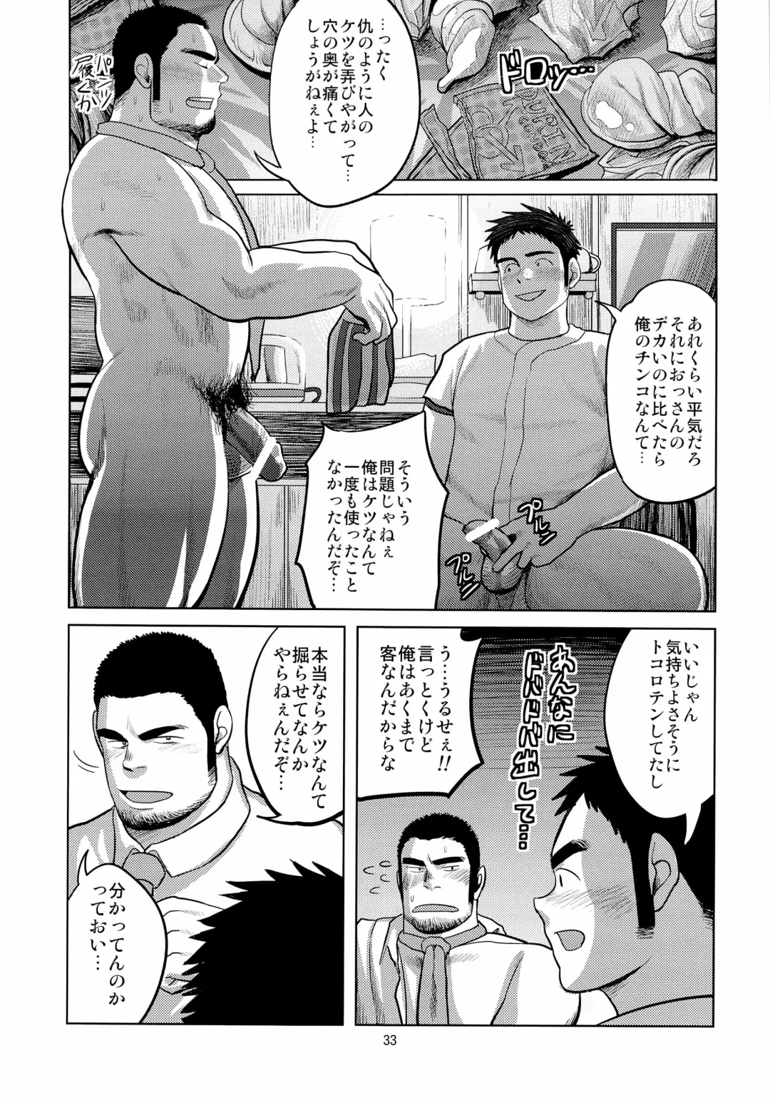 [Moritake] Loveless Fhentai - Page 33