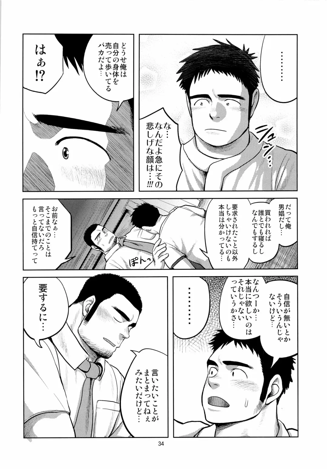 [Moritake] Loveless Fhentai - Page 34