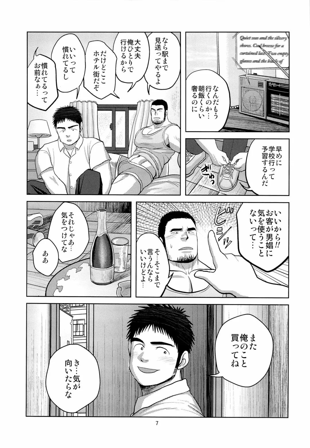 [Moritake] Loveless Fhentai - Page 7