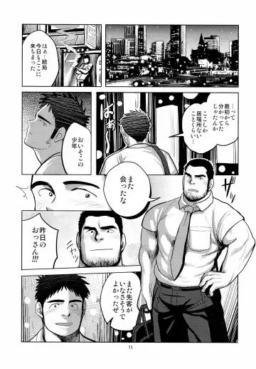 [Moritake] Loveless Fhentai - Page 11