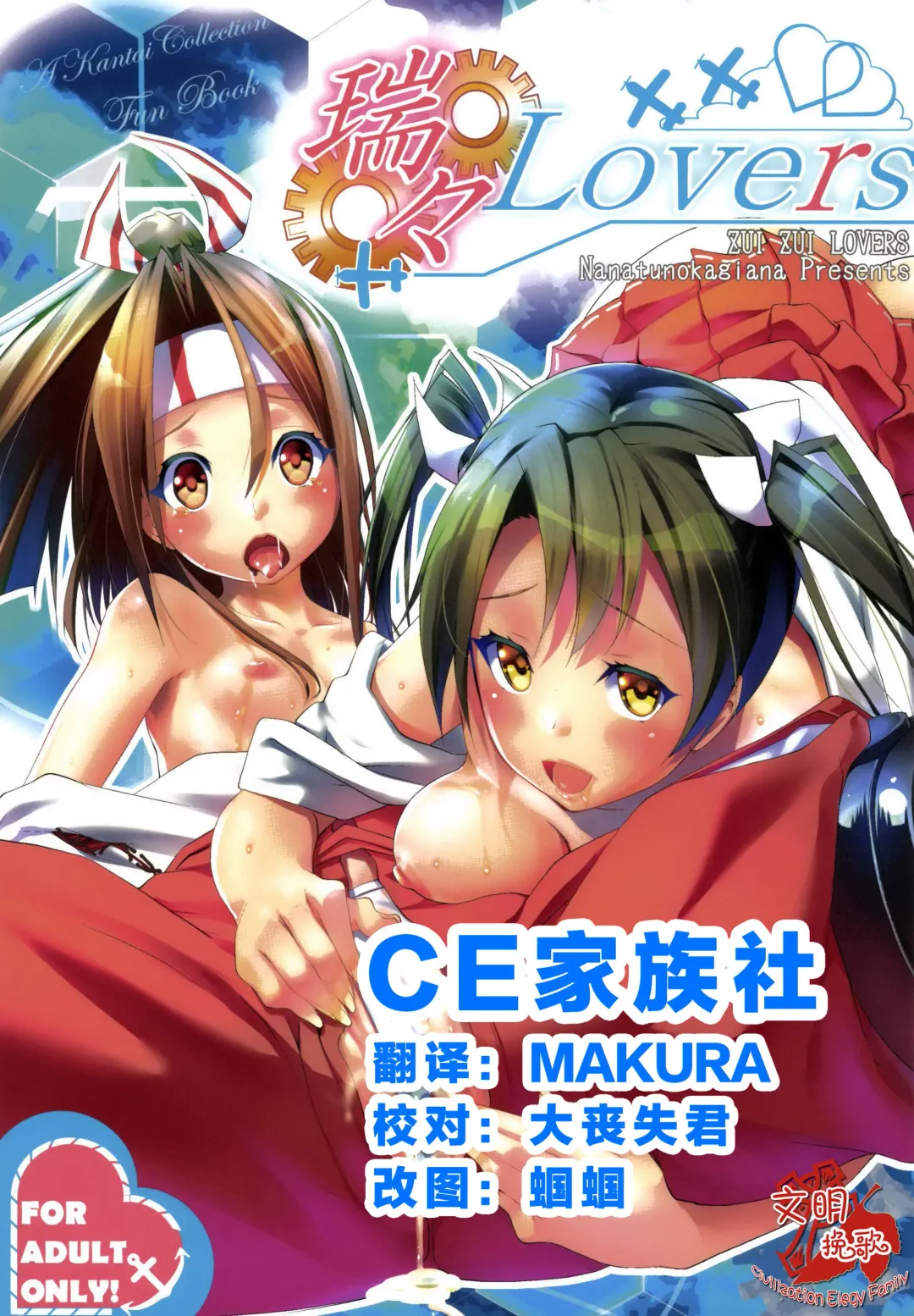 [Nanakagi Satoshi] Zuizui Lovers Fhentai - Page 1