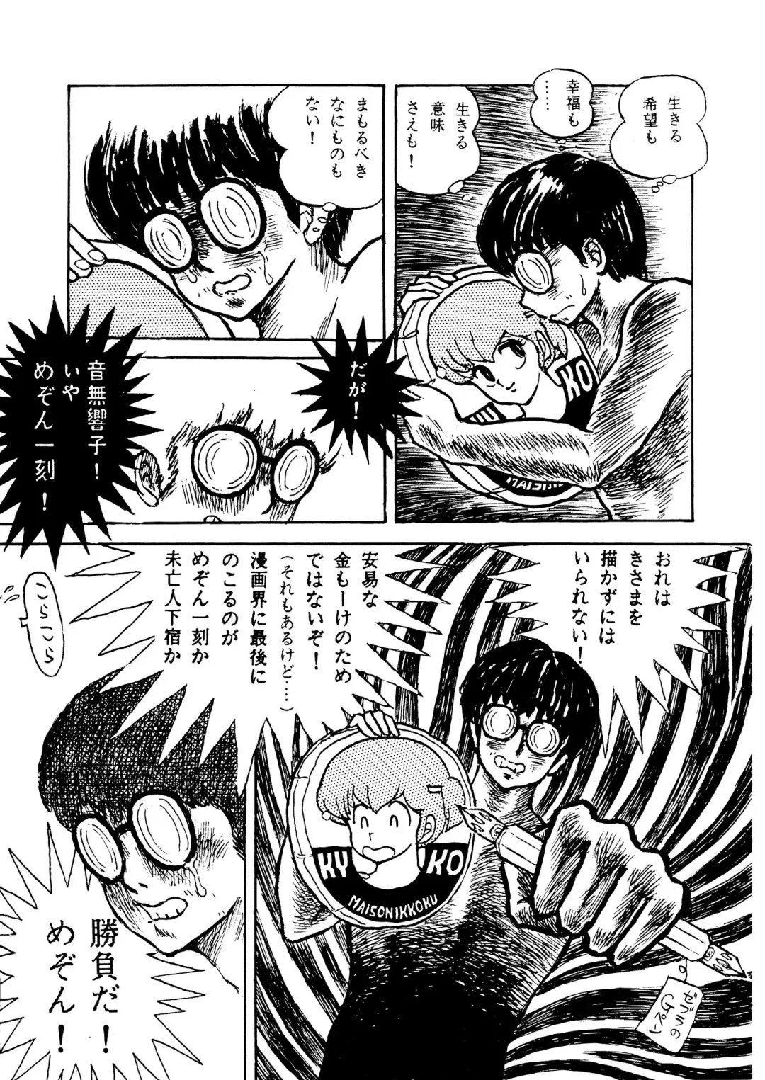 [Sharaku Seiya] Mibojin Geshuku Sono San Fhentai - Page 50