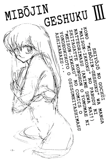 [Sharaku Seiya] Mibojin Geshuku Sono San Fhentai - Page 2