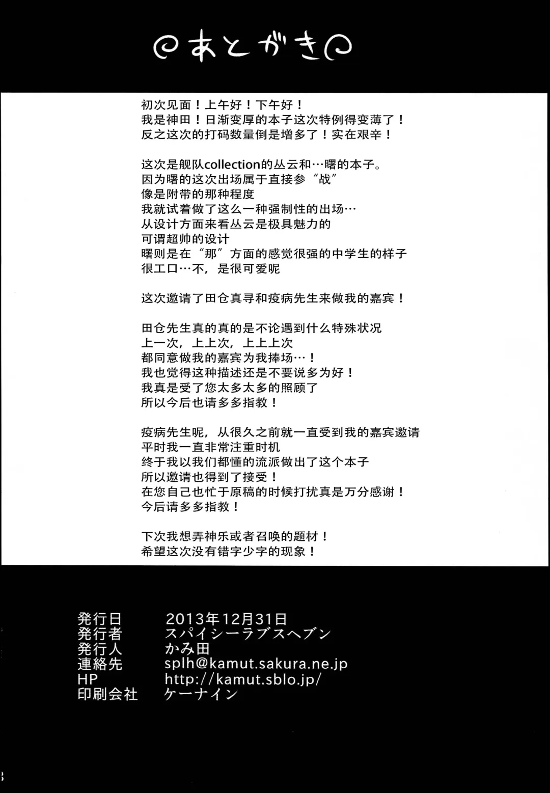 [Kamita] Murakumo wa Gouchin Shimashita. Fhentai - Page 18