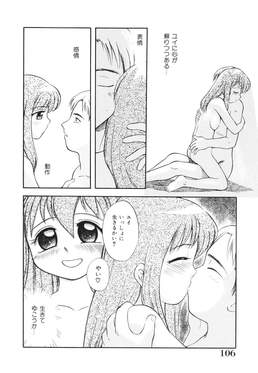 [Tama Noboru] Minna no Waitress Fhentai - Page 107