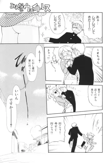 [Tama Noboru] Minna no Waitress Fhentai - Page 116